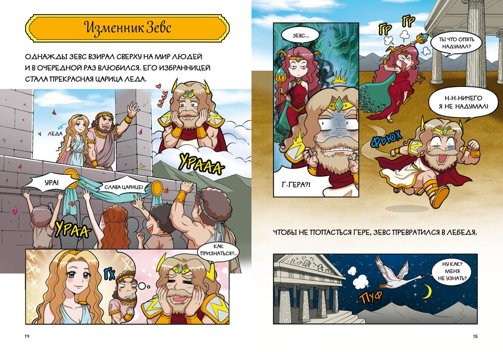 Любовь и ревность богов. Чхве С. - Махаон фото 5