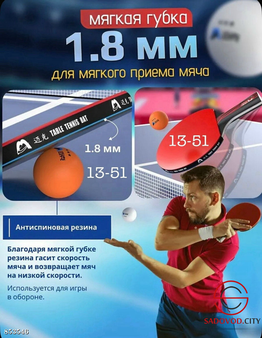 Набор для настольного тенниса