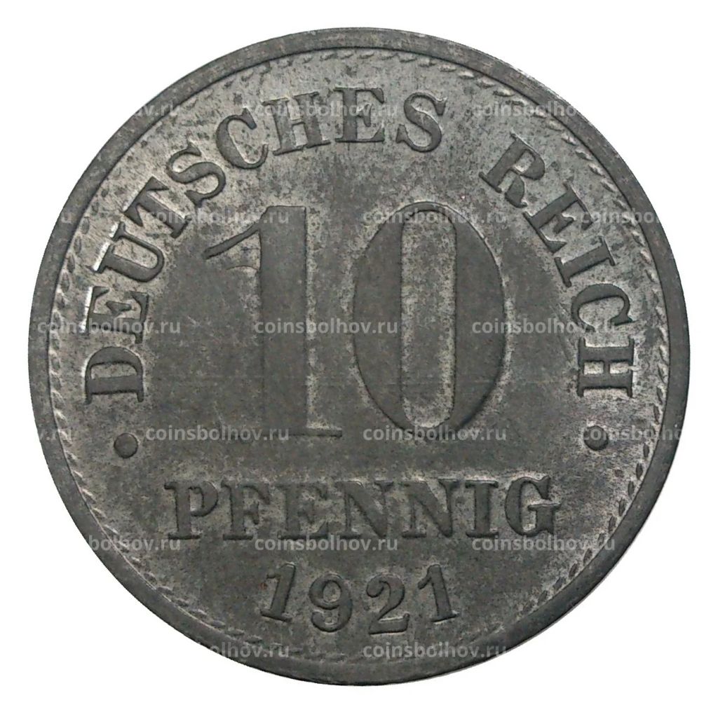 10 пфеннигов 1921 года Германия