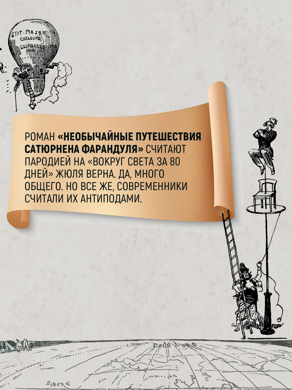 Необычайные путешествия Сатюрнена Фарандуля. Робида А. - Азбука фото 10