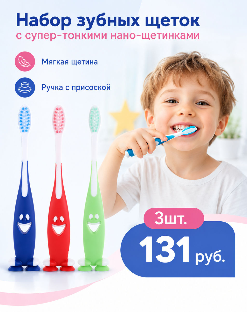 Набор детских зубных щеток СМАЙЛ (3 шт.) на присосках - NARD фото 8