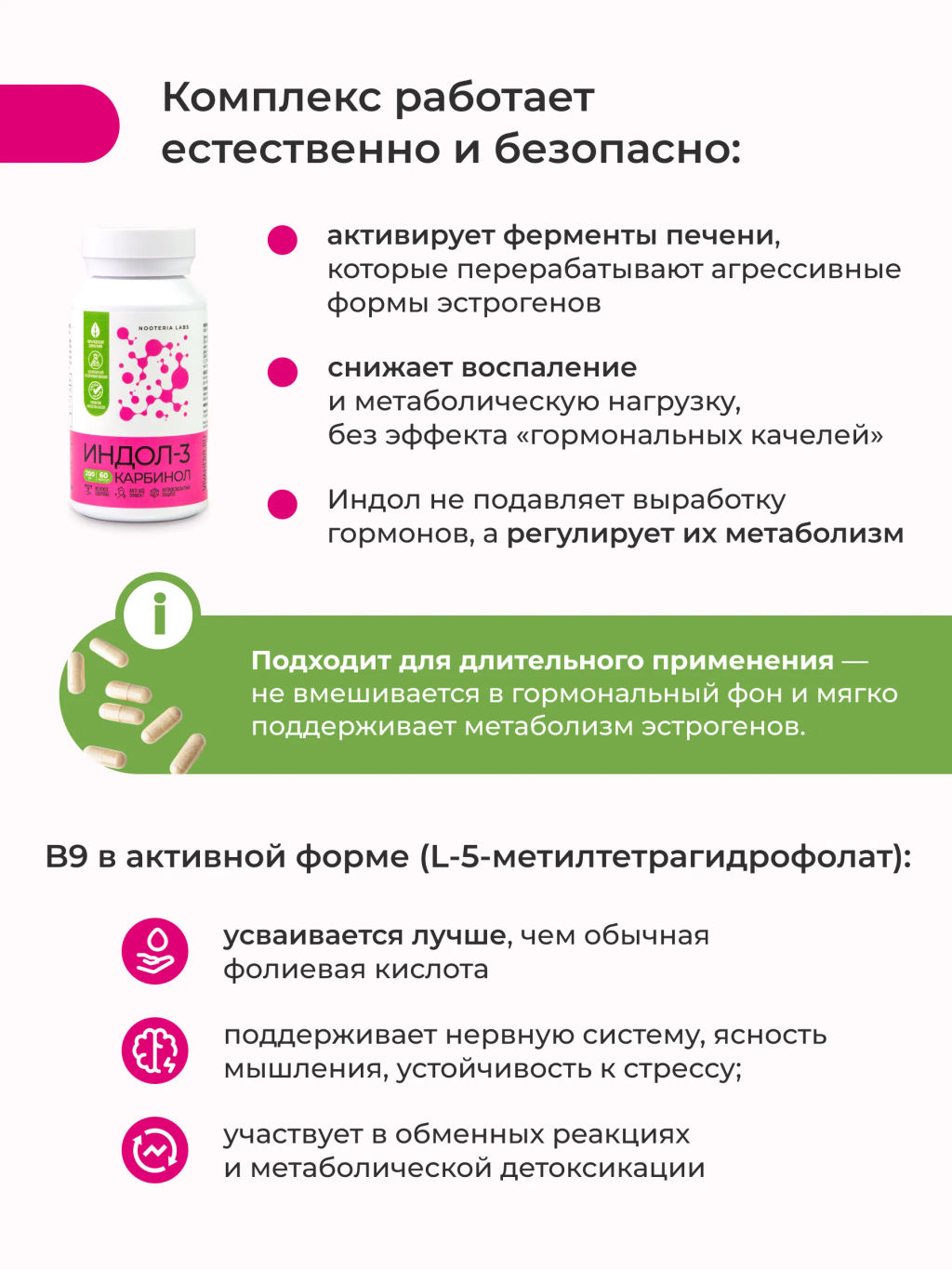 Индол-3-Карбинол