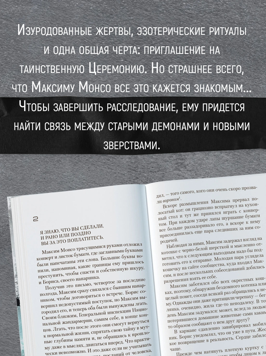 Я оставляю тебя в живых. Дениссон Ф. - Азбука фото 4