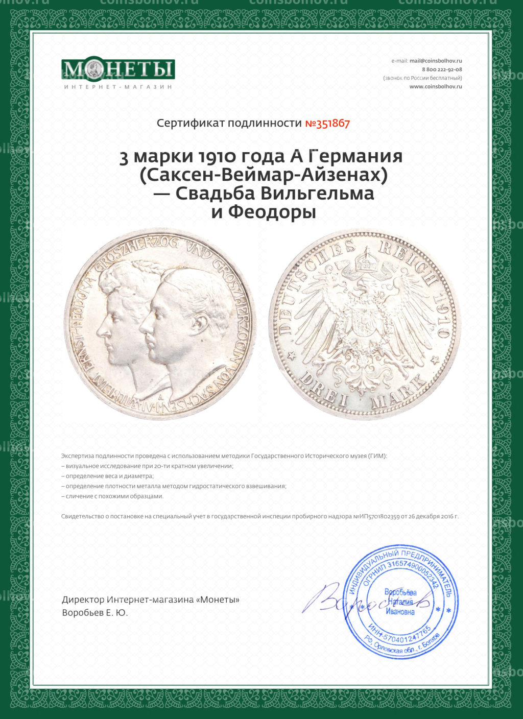 Монета 3 марки 1910 года A Германия (Саксен-Веймар-Aйзенах) Свадьба Вильгельма и Феодоры