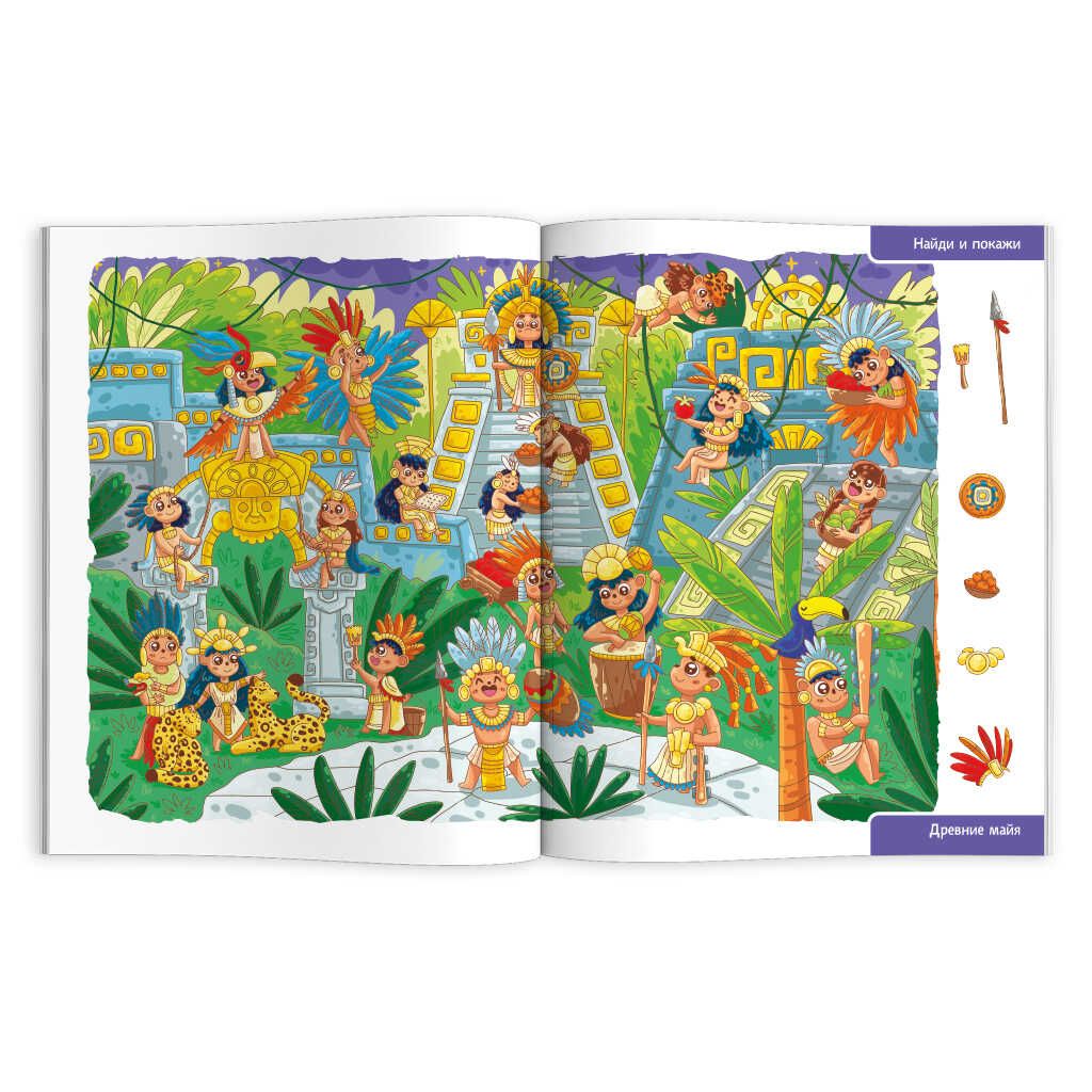 Книжка-картинка для детей. Серия Виммельбух: найди и покажи арт. 59147 ПУТЕШЕСТВИЕ В ДРЕВНИЙ МИР - Феникс+ фото 2