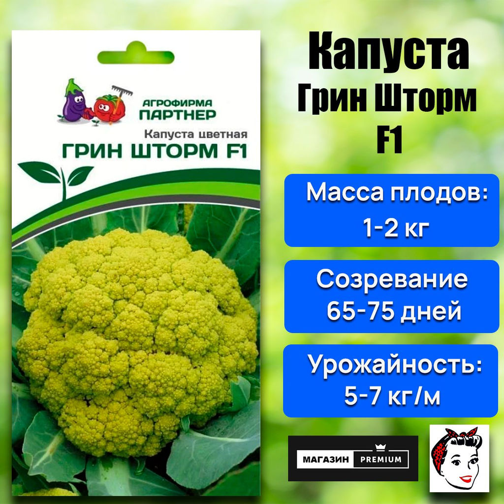 3050P Капуста цветная ГРИН ШТОРМ F1 10шт
