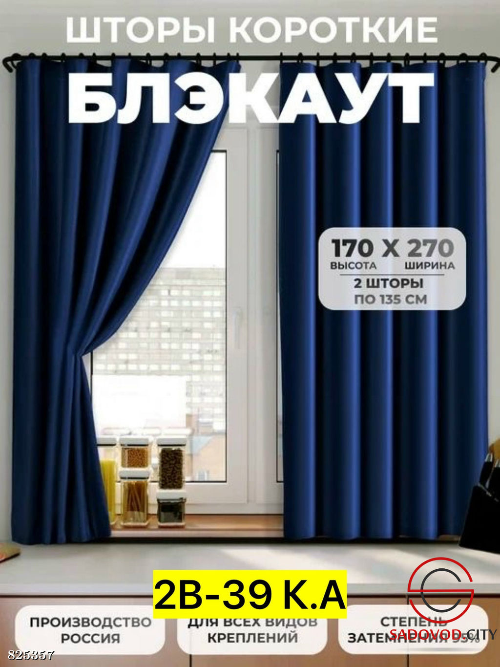 Шторы блэкаут (без прихват)