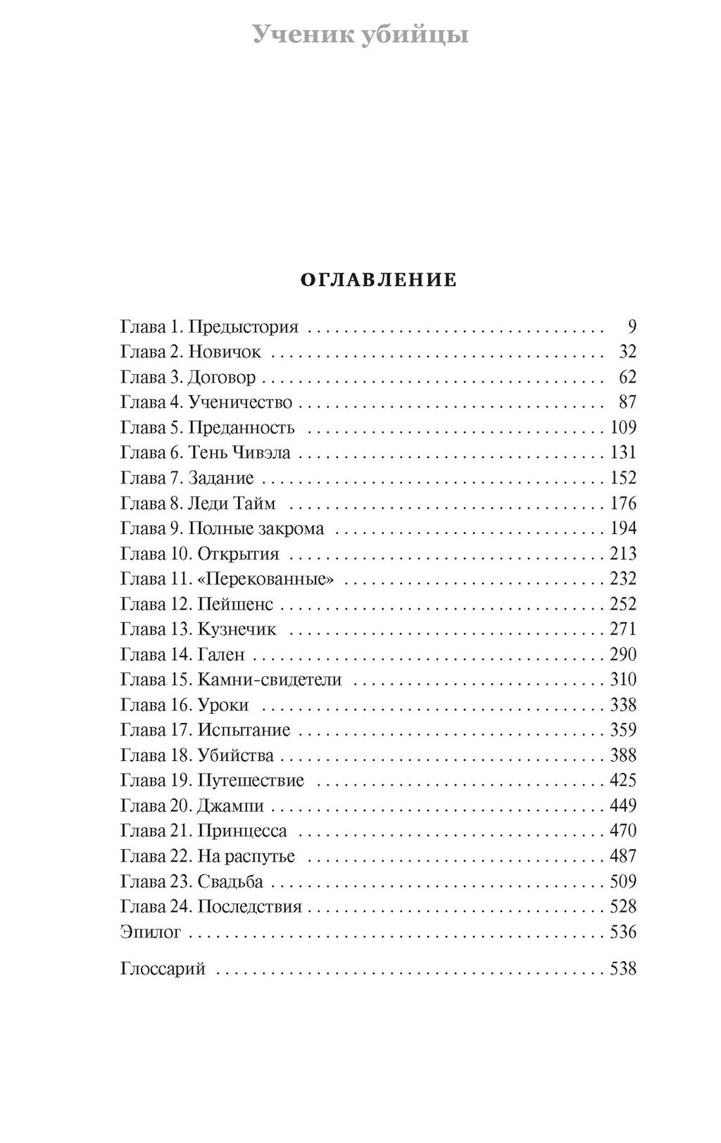 Сага о Видящих. Кн.1 и 2. Ученик убийцы. Королевский убийца (в 2-х книгах) (комплект) (мягк/обл.). Хобб Р. - Азбука фото 2