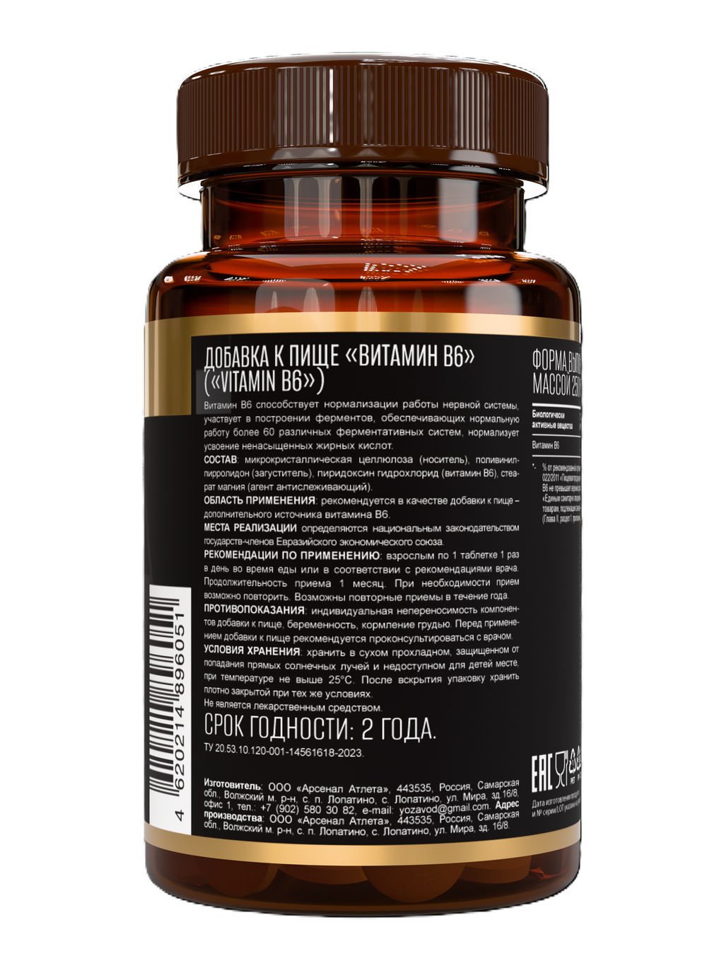 БАД ВИТАМИН В6 (VITAMIN В6), 250 МГ, 60 табл, ТМ AWOCHACTIVE  фото 3