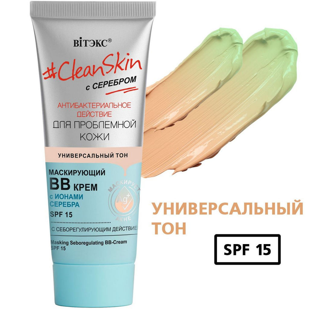 CleanSkin с серебром Маскирующий ВВ-крем с себорегулирующим действием SPF15, 30 мл