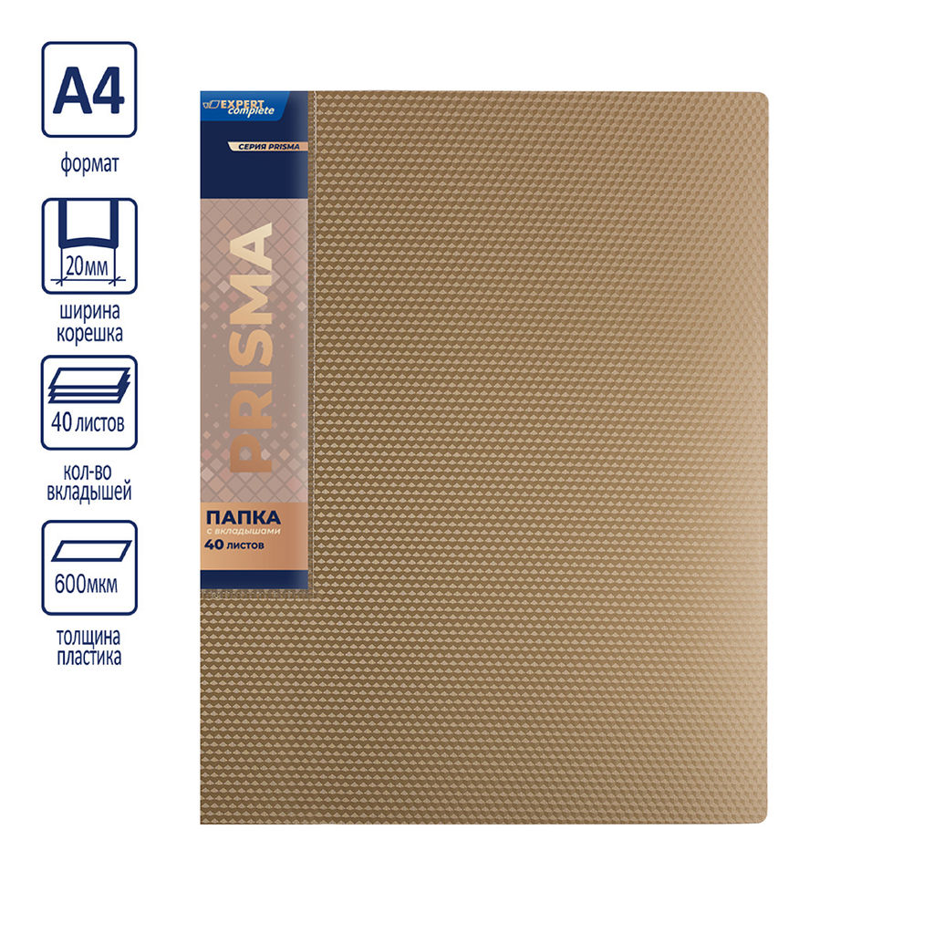 Expert Complete PRISMA Папка с вкладышами 40 л. A4 600 мкм 20 мм эффект 3D 6 шт. золотой new EC211700128