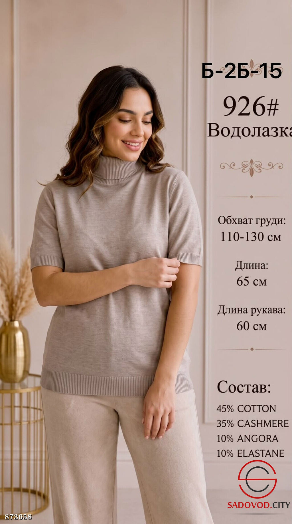 Водолазка женская с коротким рукавом - Fiona фото 7