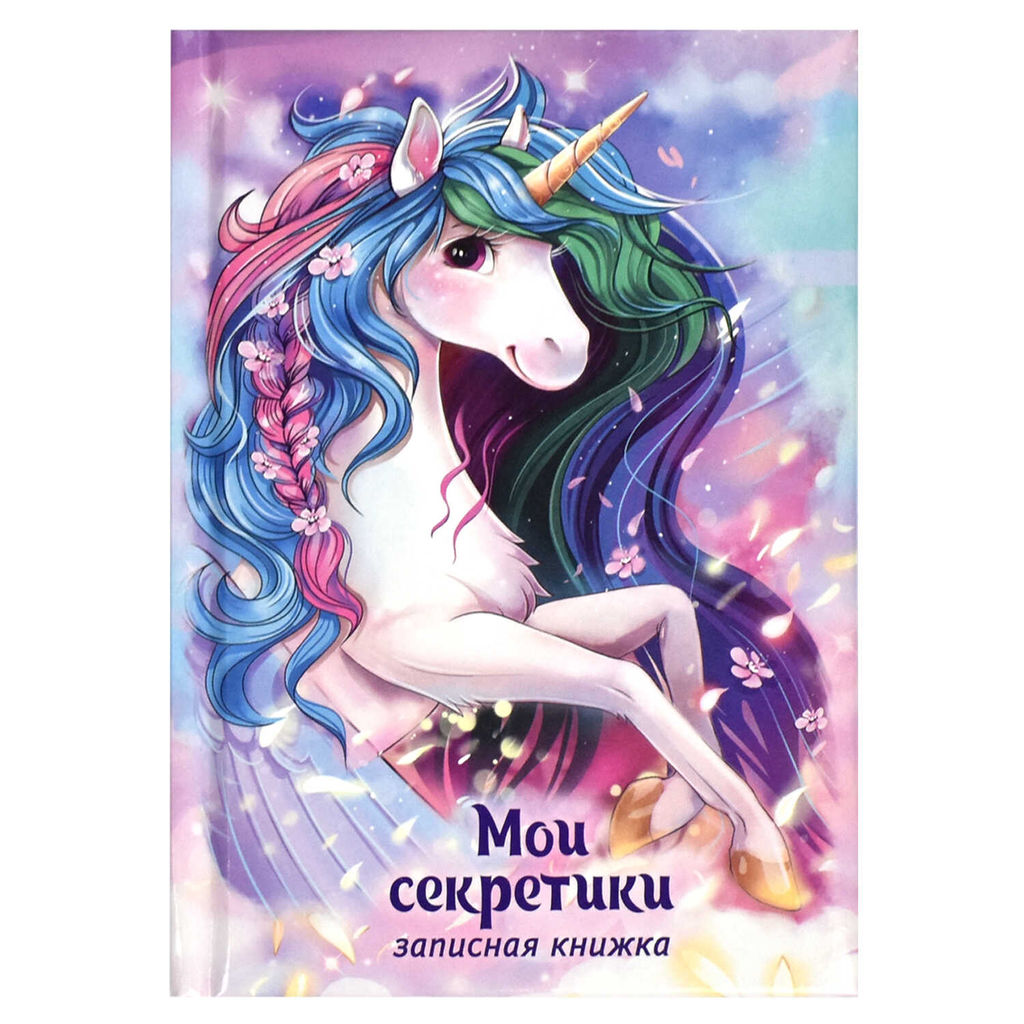 Записная книжка арт. 65933 ВОЛШЕБНЫЙ ЕДИНОРОГ
