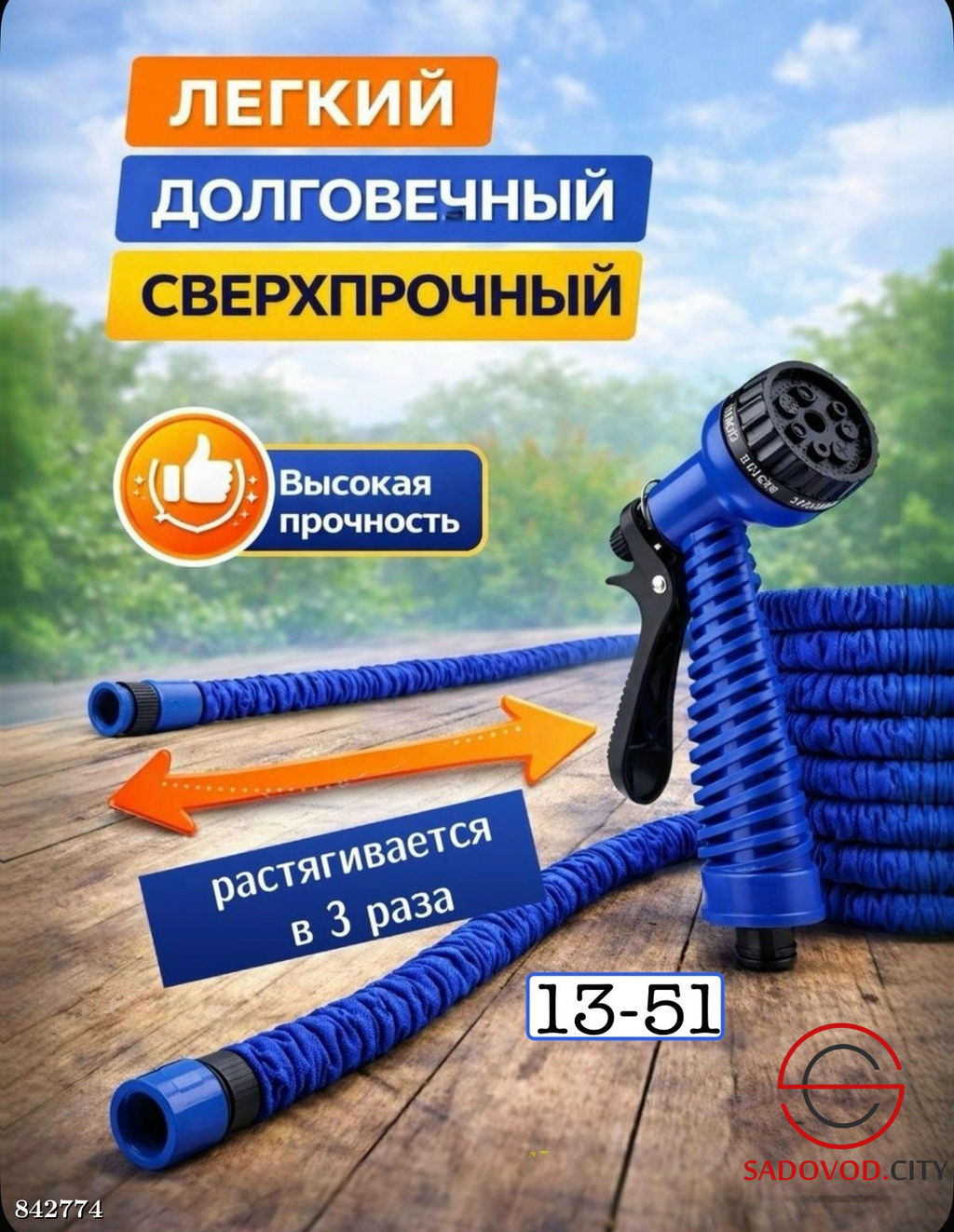 Шланг поливочный 3/4 растягивающийся садовый