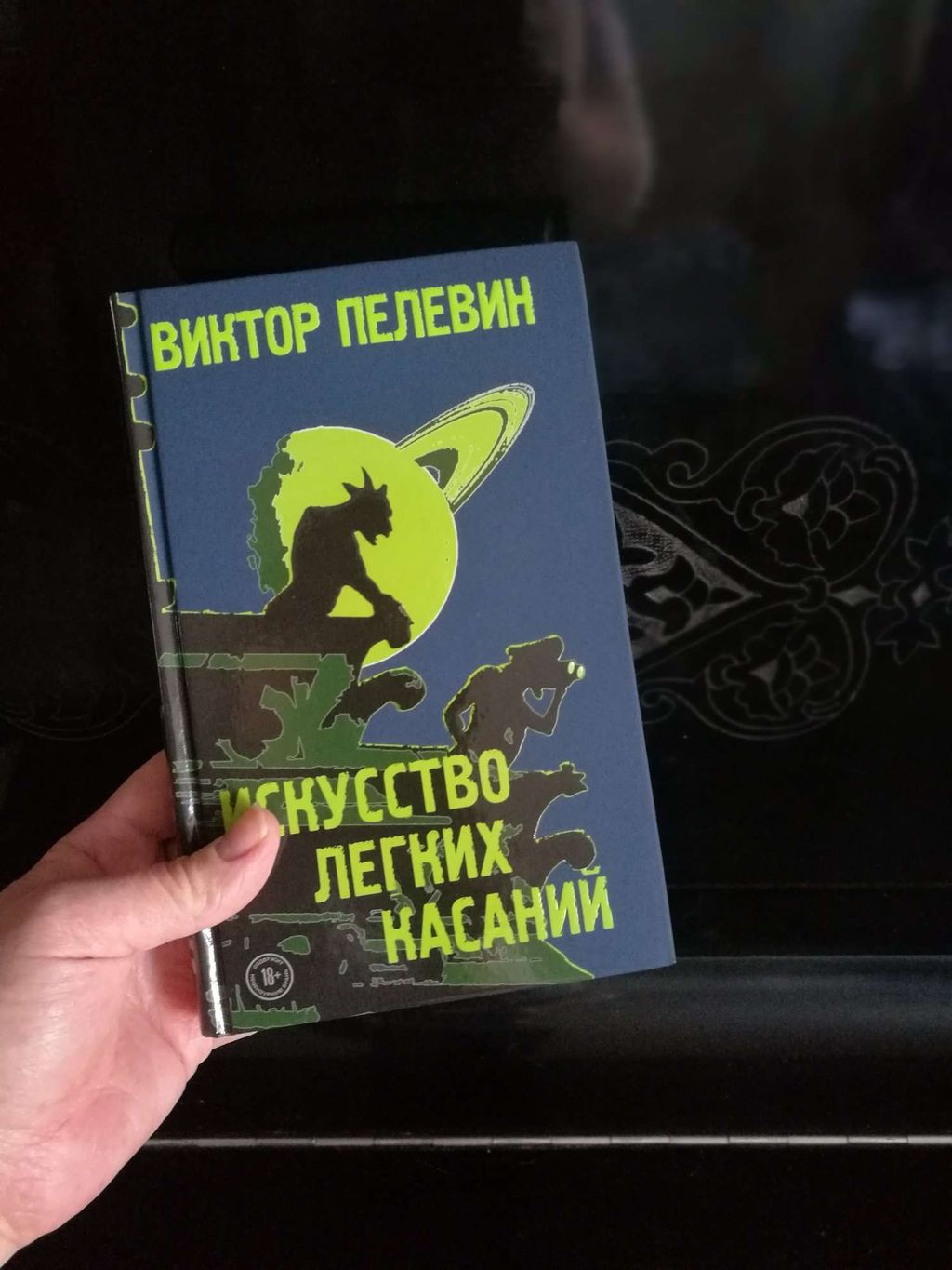 Искусство легких касаний - Эксмо фото 8