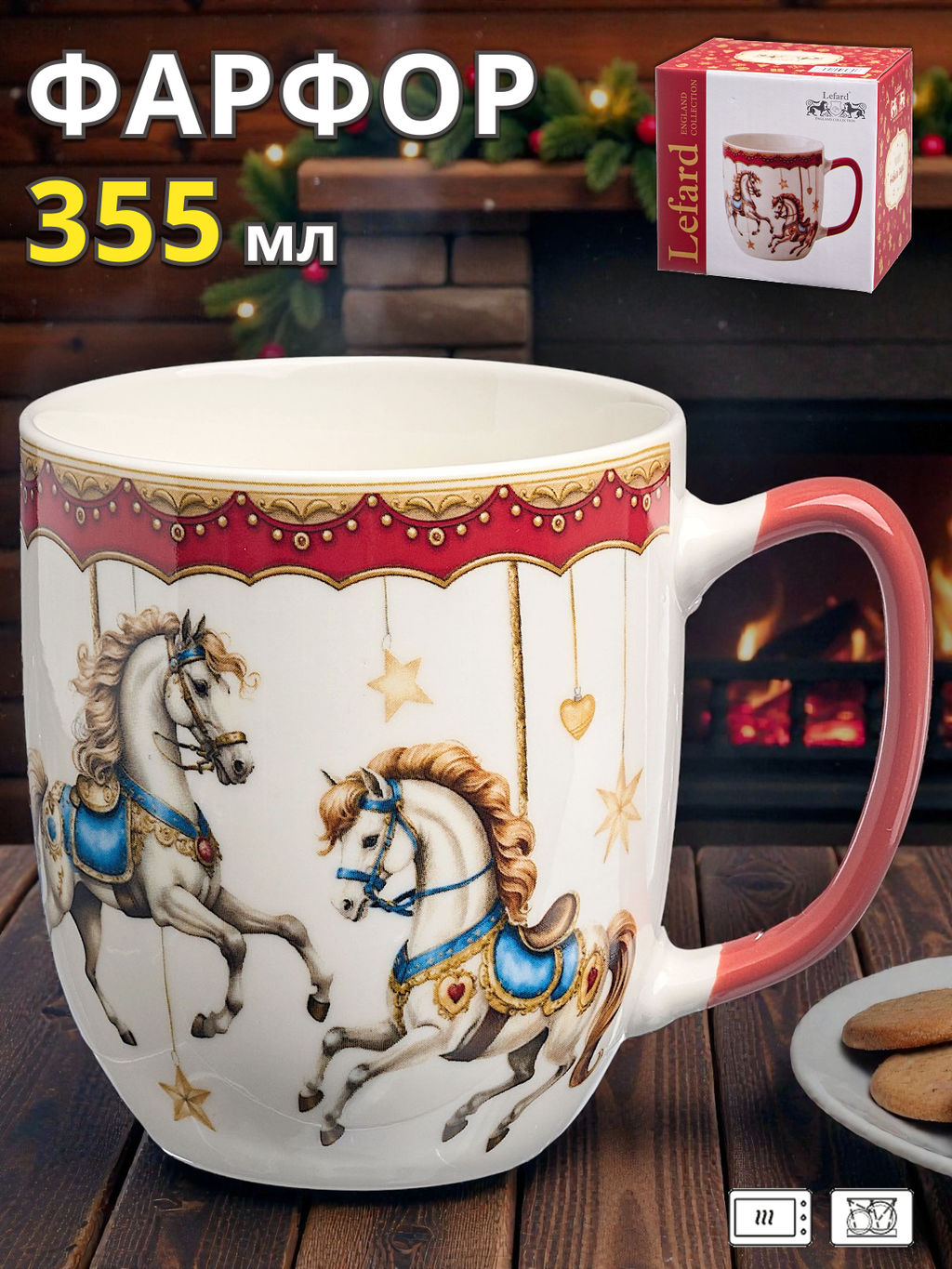 Кружка Lefard Карусель 355 мл