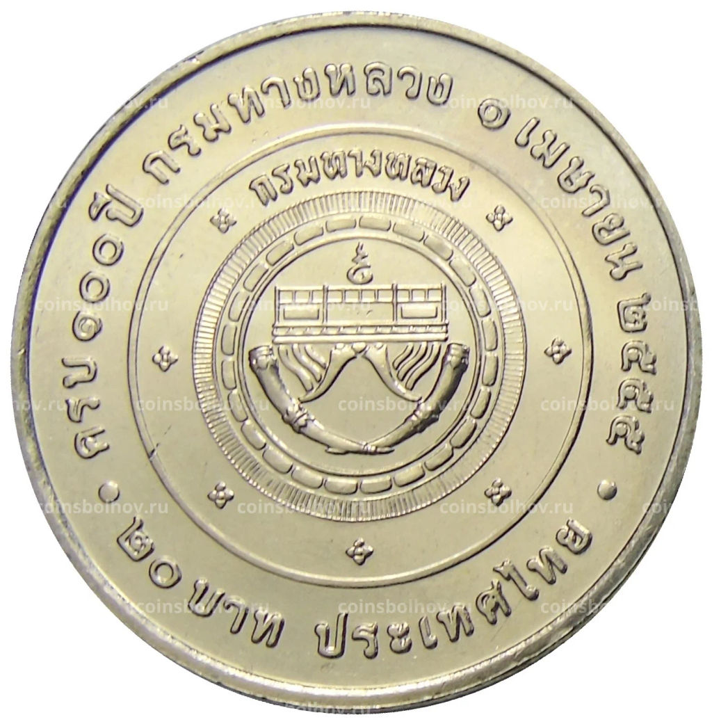 Монета 20 бат 2012 года Таиланд 100 лет Департаменту автомобильных дорог