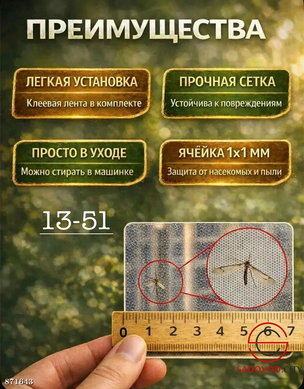 Маскитная сетка на окно