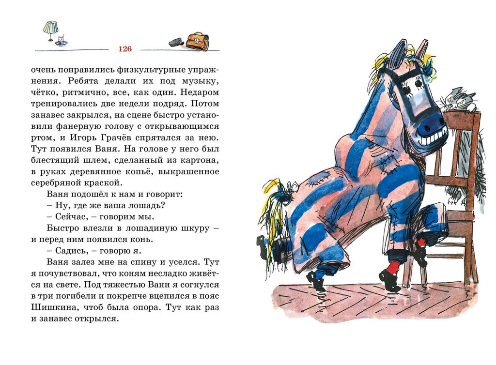 Витя Малеев в школе и дома. Носов Н. - Махаон фото 7