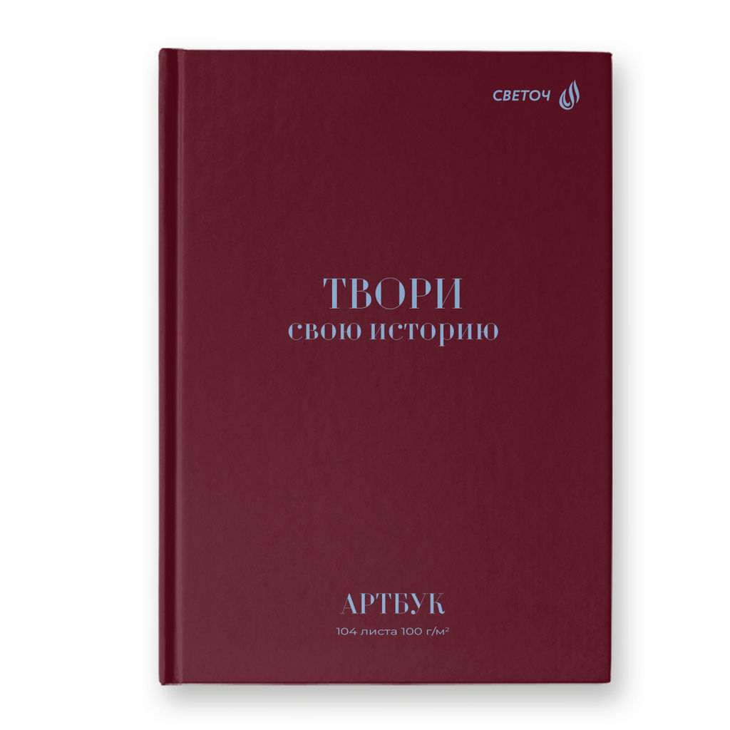 Светоч А237 Артбук (Скетчбук), матовая ламинация, блок белый, 7Бц, A5 100 г/м2 сшивка 104 л. 4 шт. Лесная белка 01637  фото 9