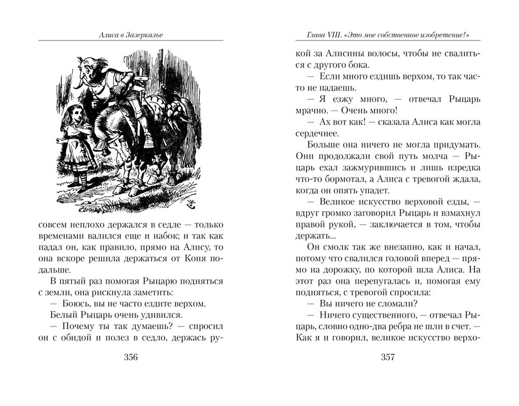 Алиса в Стране чудес. Алиса в Зазеркалье (нов/обл.). Кэрролл Л. - Азбука фото 4