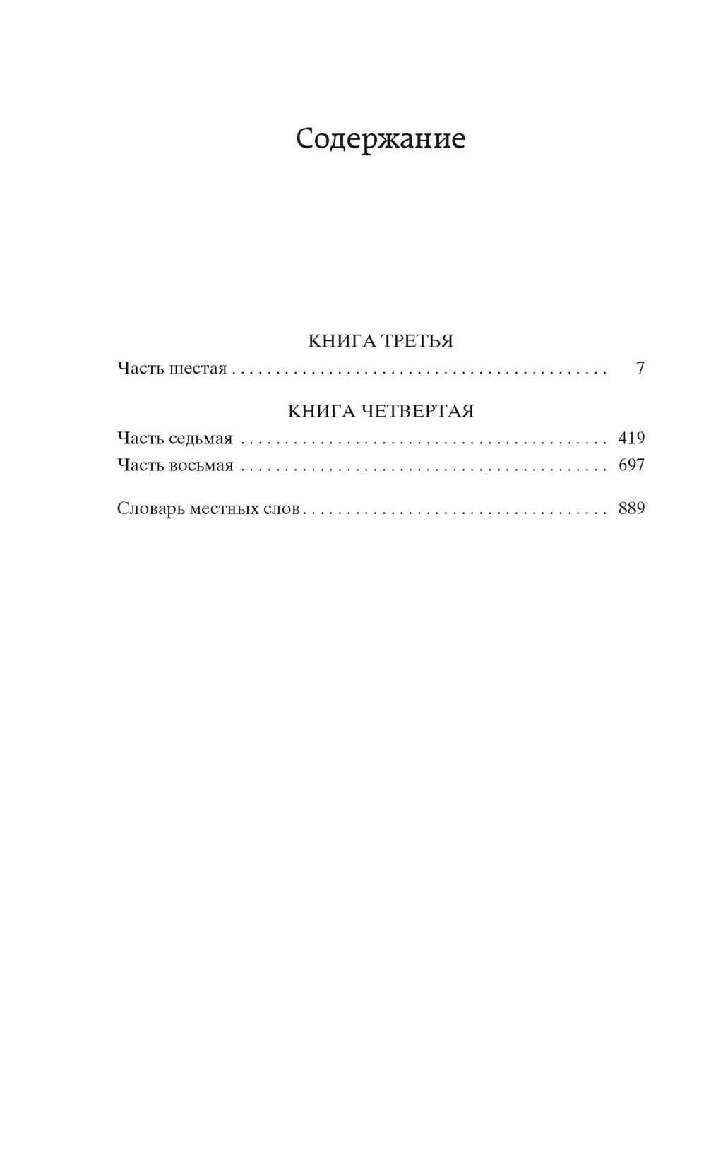 Тихий Дон в 2 т. (комплект). Шолохов М.