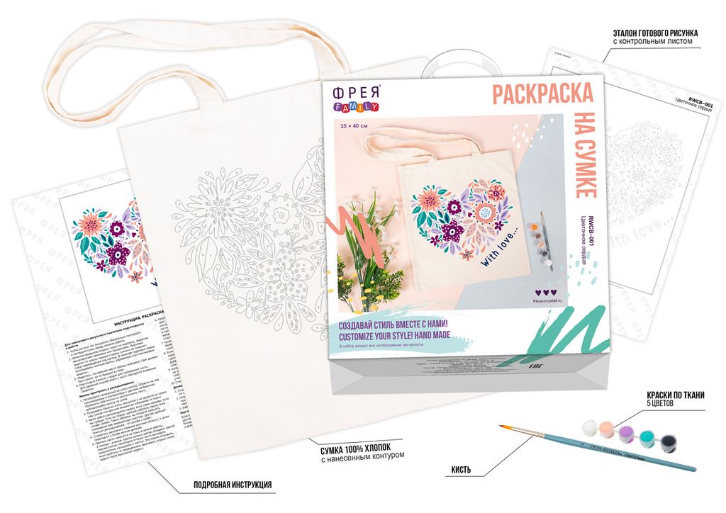 ФРЕЯ RWCB-001 Раскраска на сумке Цветочное сердце 40 х 35 см