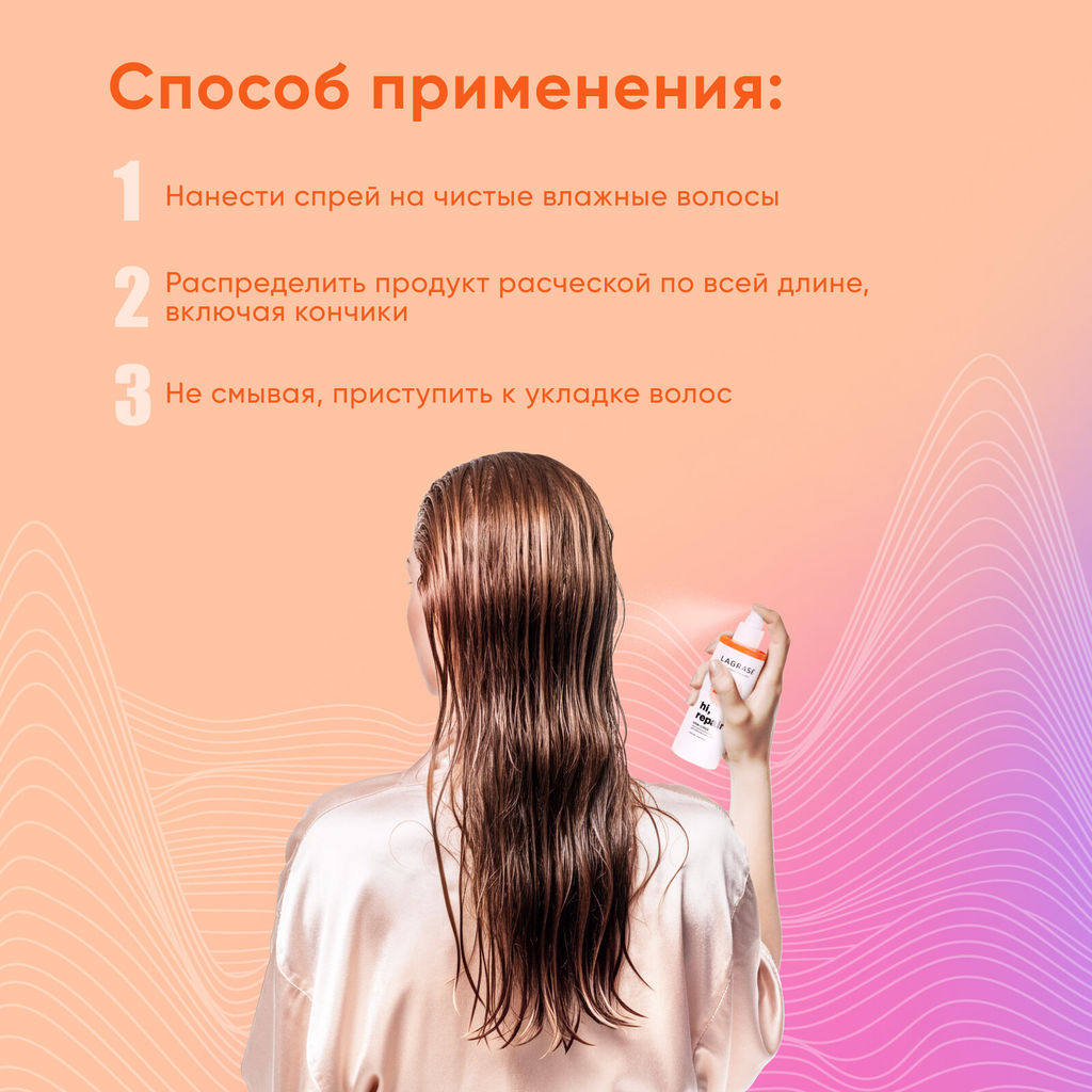 LA GRASE Жидкость для укладки волос Double Volume, 150мл (РФ) - LaGrase фото 73