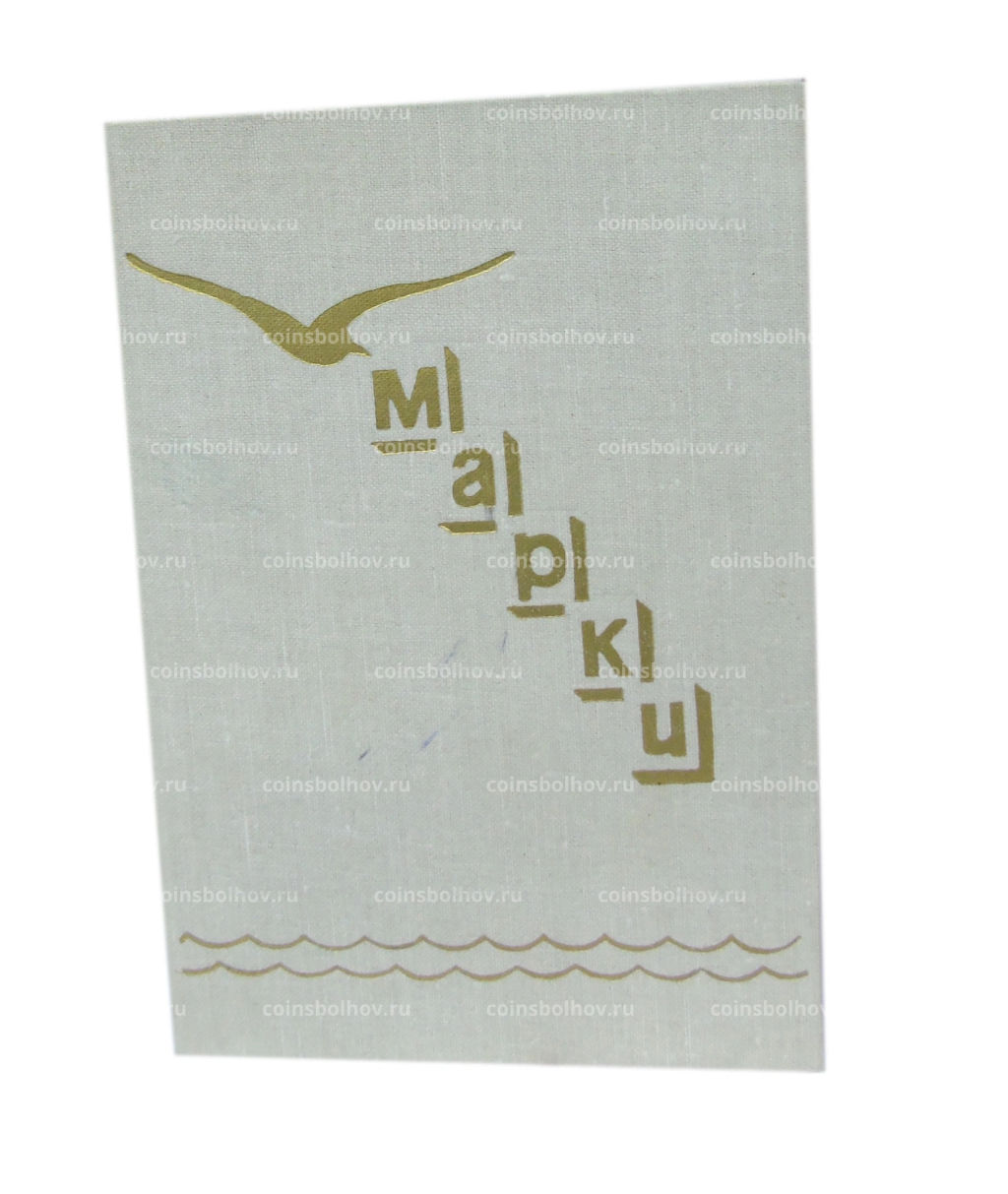 Альбом для марок (б/у)