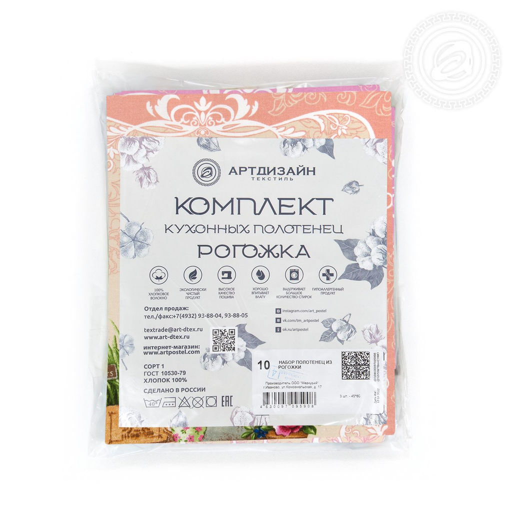Набор полотенец из рогожки "Ля Рошель" 45*60/2 шт. - 45*60 Полотенца из рогожки
