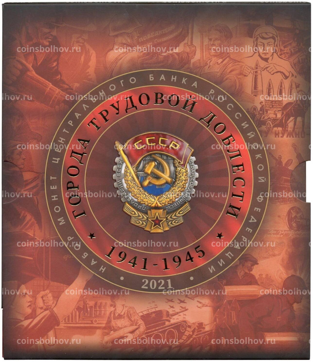 Набор из 4 монет 10 рублей 2021 года ММД Города Трудовой Доблести (В буклете с жетоном)