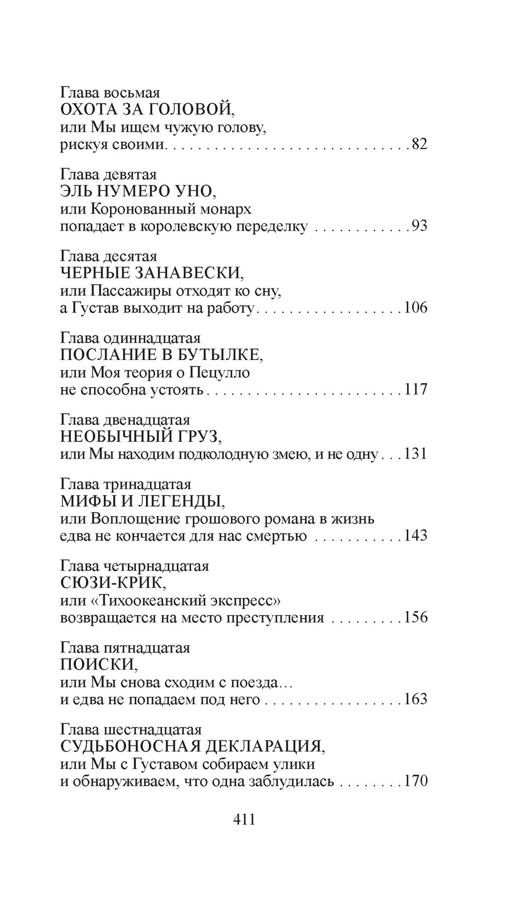 Прощальный поклон ковбоя. Хокенсмит С. - Иностранка фото 4