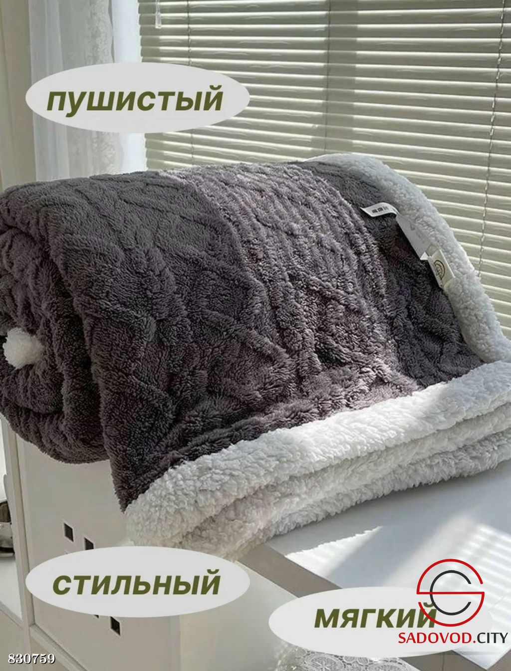 Плед барашка двусторонний