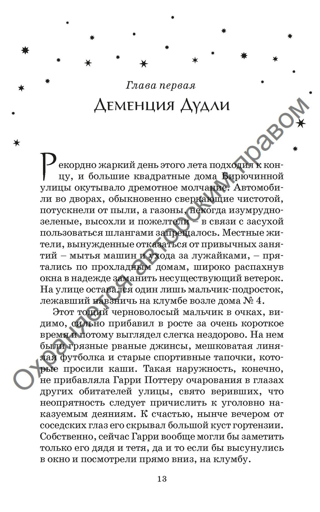 Гарри Поттер и Орден Феникса (Гриффиндор). Роулинг Дж.К. - Махаон фото 3