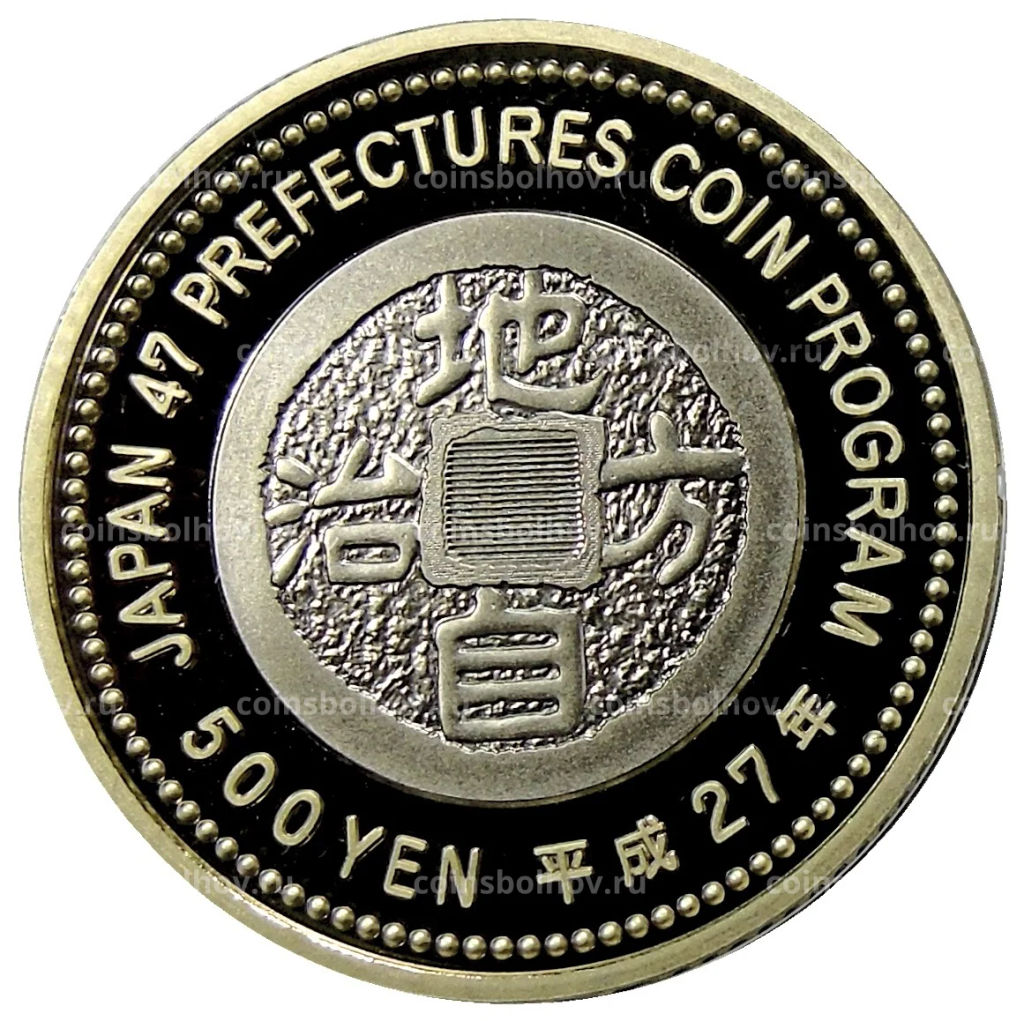 500 йен 2015 года Япония 47 префектур Японии Токусима (в коробке)