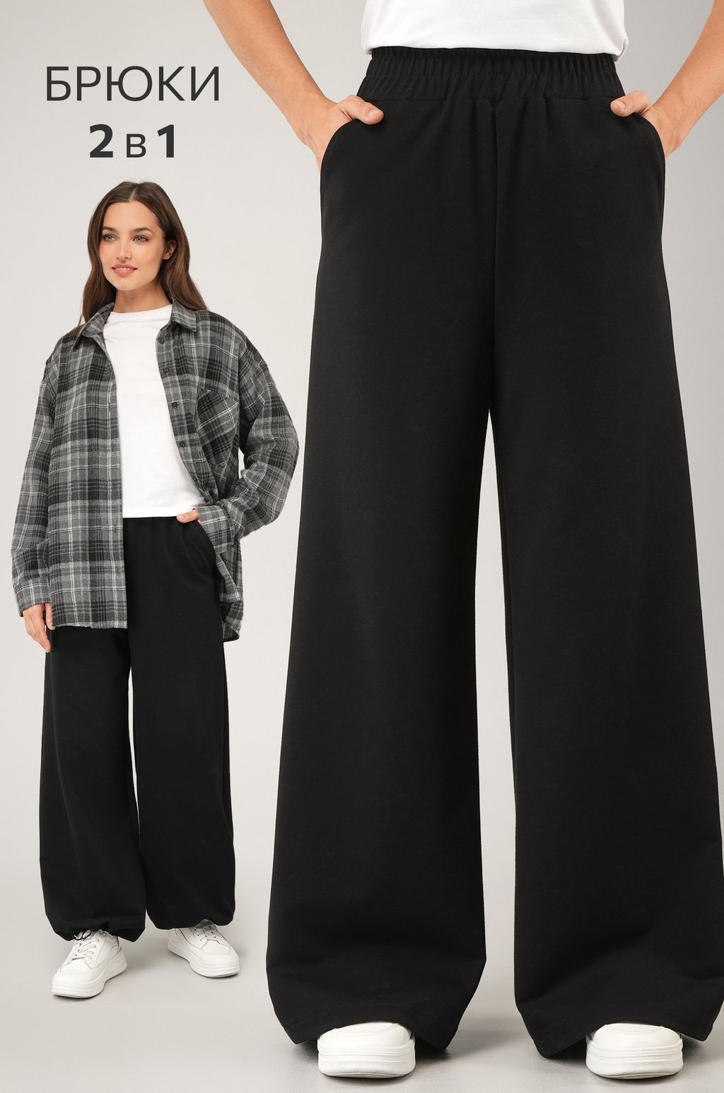 Женские брюки трансформеры из футера Happyfox