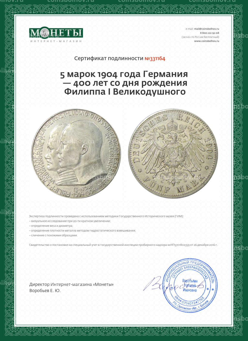 Монета 5 марок 1904 года Германия  400 лет со дня рождения Филиппа I Великодушного