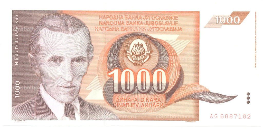 1000 динаров 1990 года Югославия
