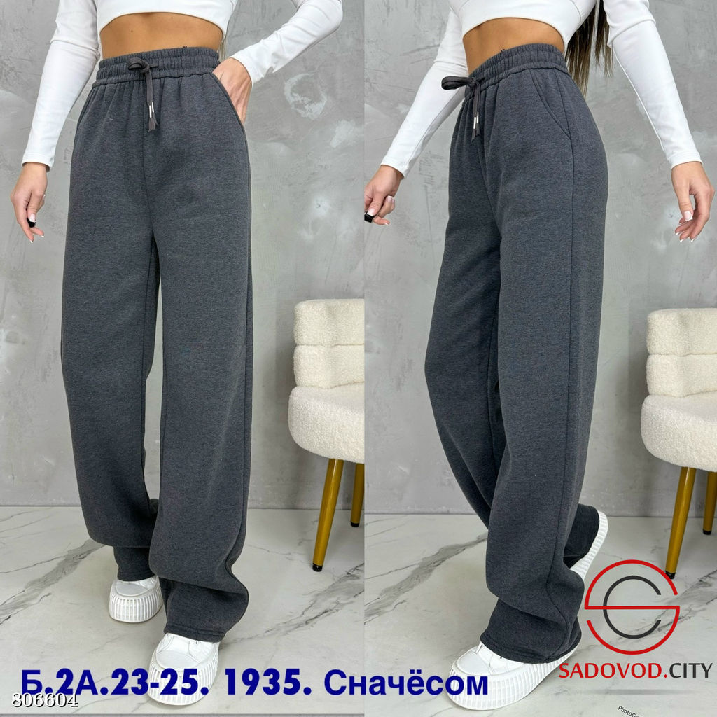 Штаны спортивные с начёсом