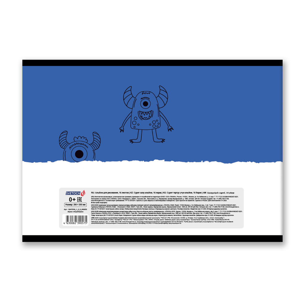 Светоч 16АЛСК4_1_3_9 Альбом для рисования 100 г/м2 A4 29 х 20.5 см 16 л. на скобе 10 шт. 000650 Буки и барабашки
