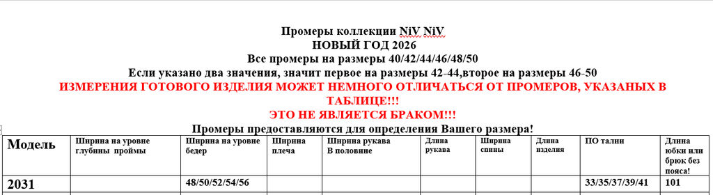 Юбка 2031 - Niv niv фото 4