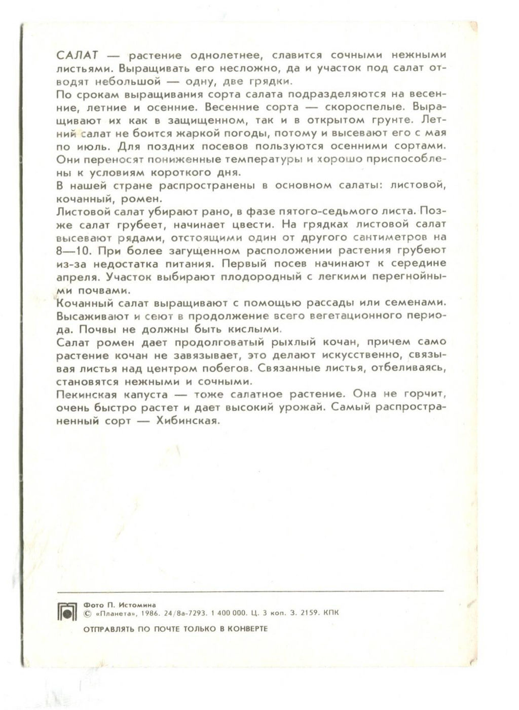 Открытка Салат