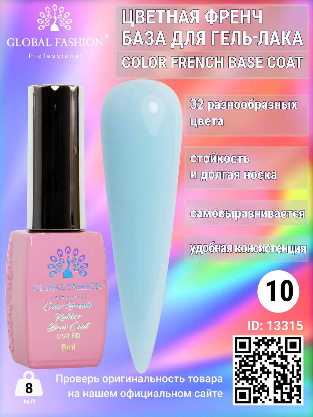 Цветная френч база для гель лака Global Fashion, Color French Base Coat 8 мл, 10  фото 2
