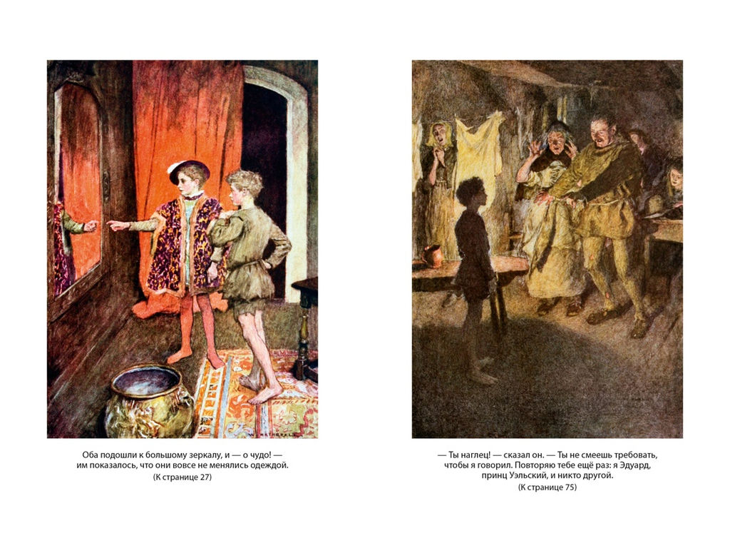 Принц и нищий. Янки из Коннектикута при дворе короля Артура. Твен М. - Азбука фото 5