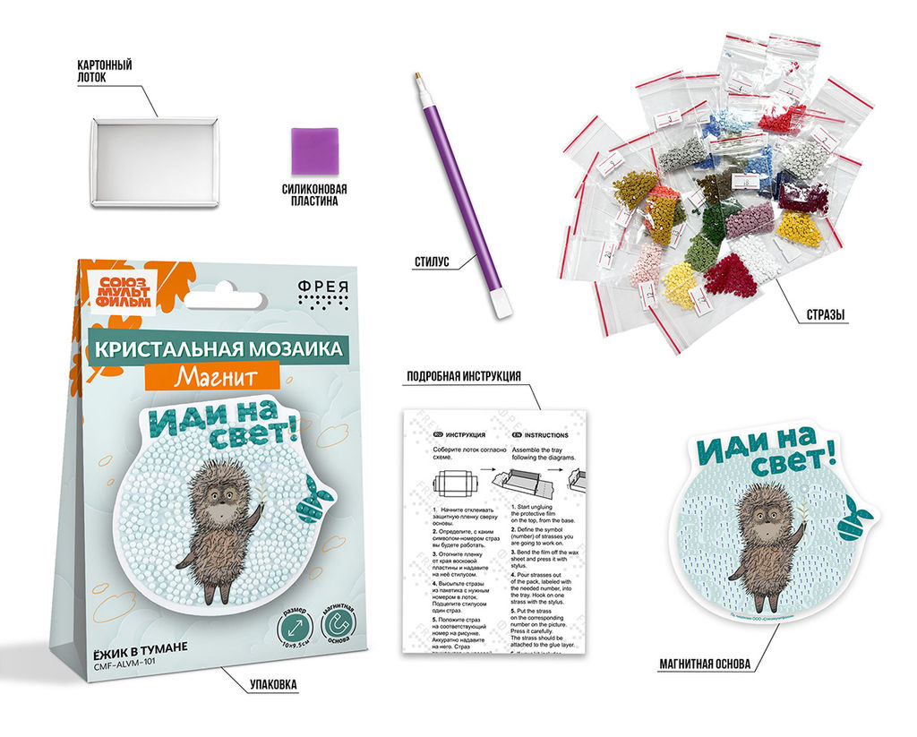 Кристальная (алмазная) мозаика ФРЕЯ CMF-ALVM-101 магнит Ёжик в тумане 10 х 9.5 см