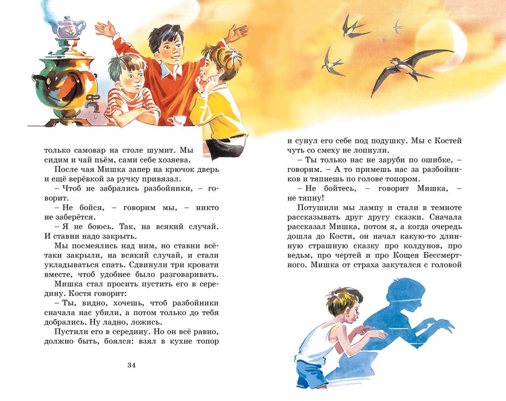 Тук-тук-тук (художник В. Канивец). Носов Н.