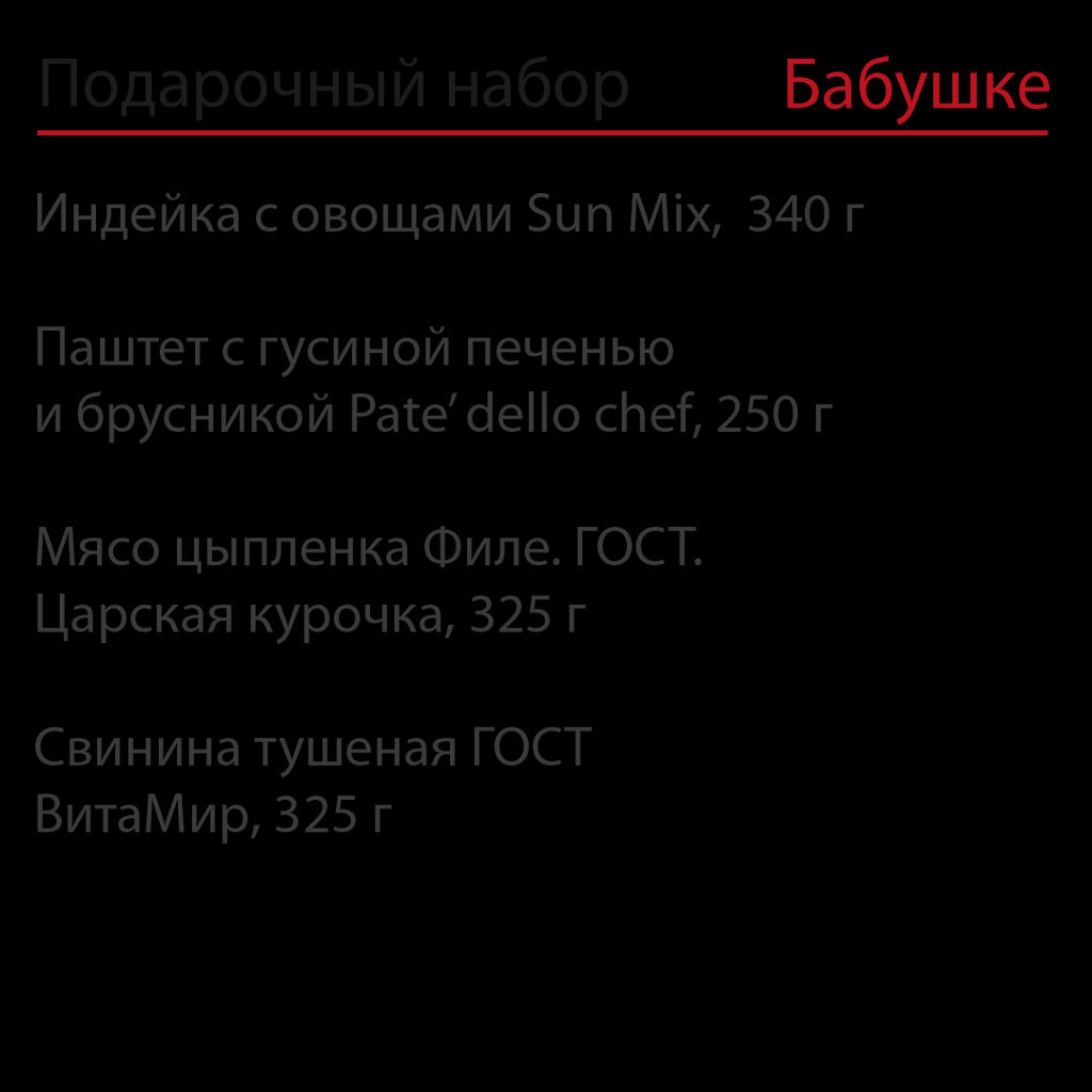 Подарочный набор для бабушки №1 в ТУБУСЕ - Витамир фото 2