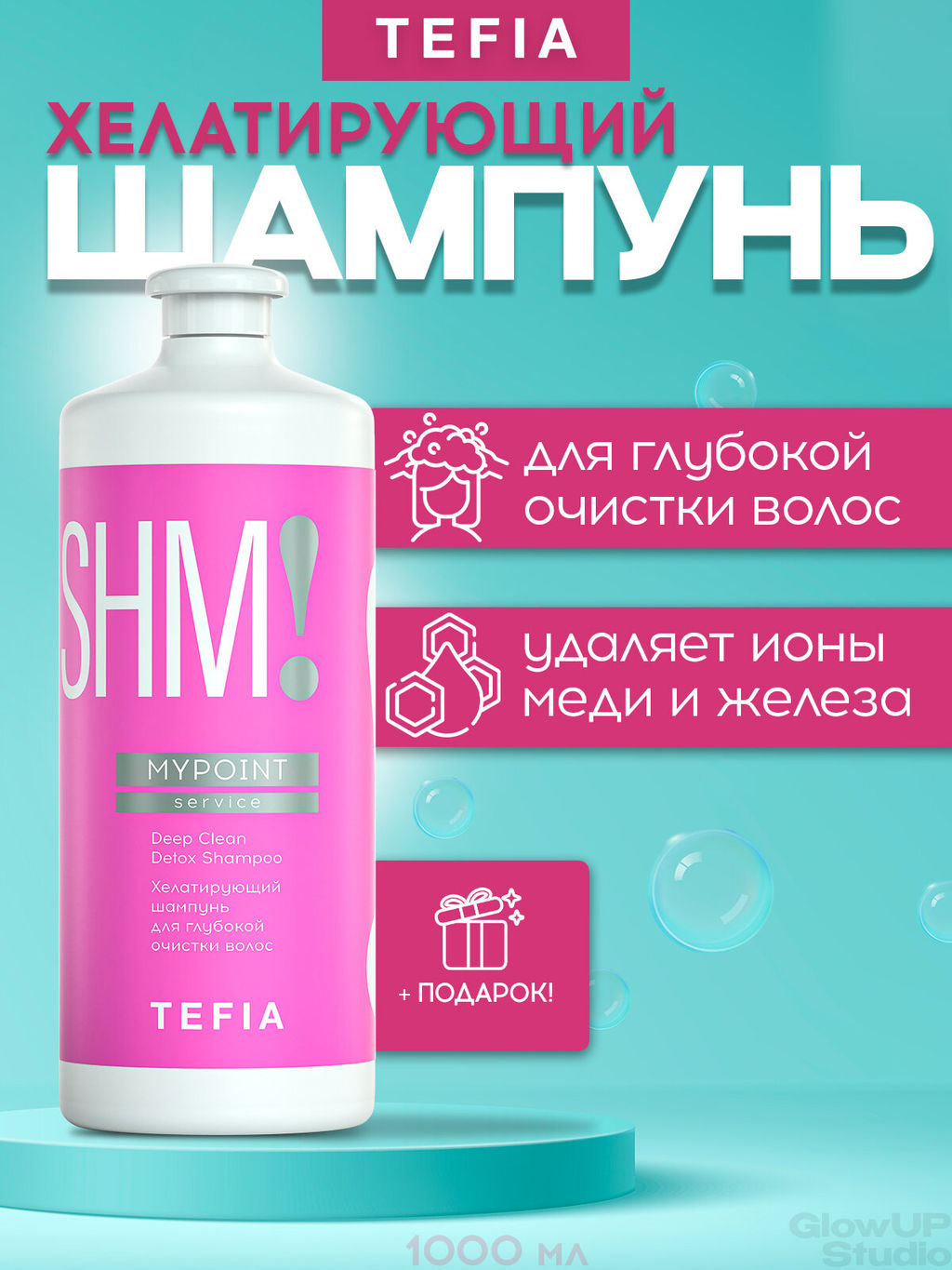 Хелатирующий шампунь для глубокой очистки волос, 1000 мл MYPOINT SERVICE