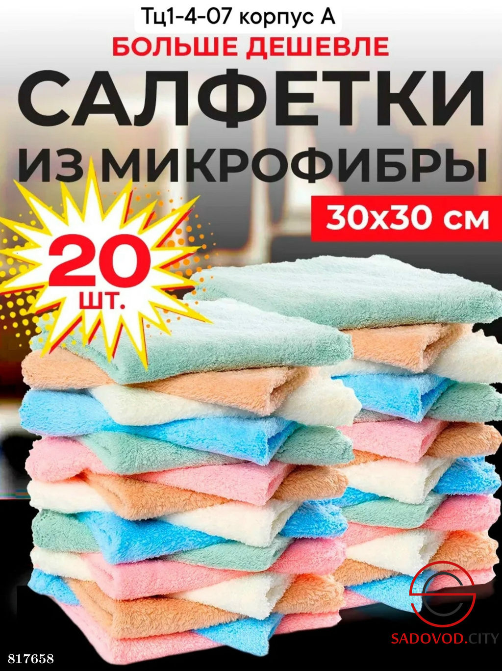 Салфетки 15 шт. для уборки