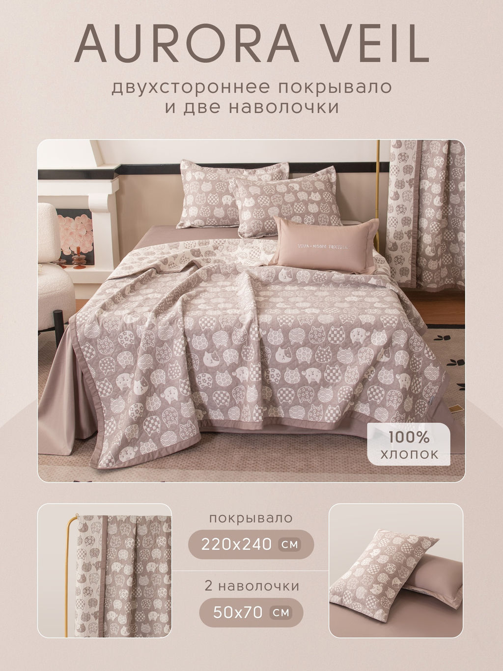 Покрывало двухстороннее и две наволочки Aurora Veil PAV003 220*240 - Ситрейд фото 2